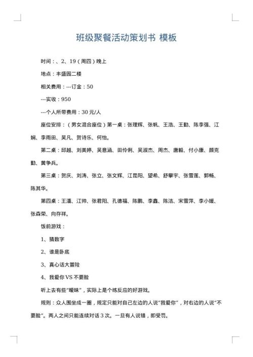 班级聚餐活动策划书