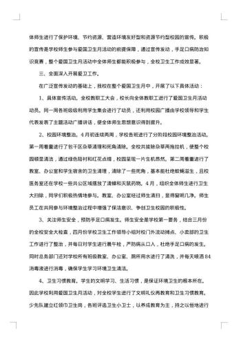 爱国卫生月活动工作总结