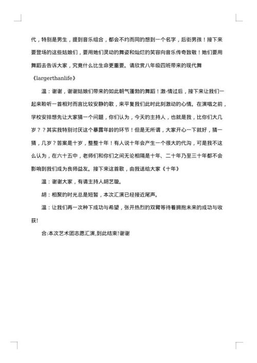 情人节晚会主持词开场白参考