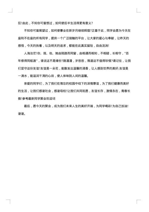 欢迎词简单范文大全