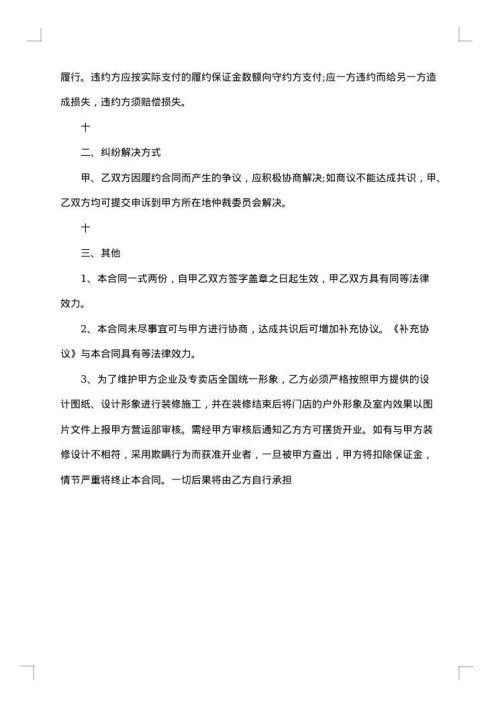 实体加盟热门合同