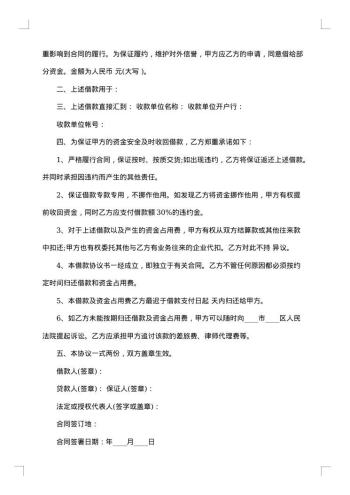 标准民间借款合同范本