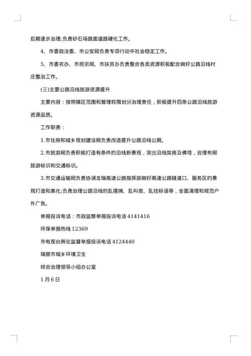环境卫生通告