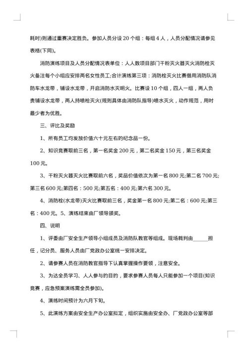 学校消防整改方案