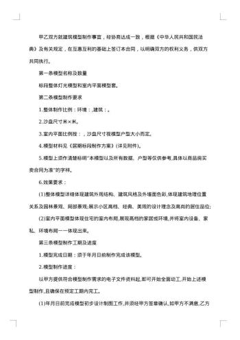 房地产公司房屋转让协议范本