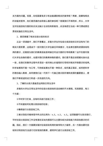 关于垃圾分类的社会实践报告