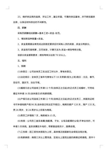 公司采购章程礼品)