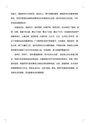 田径运动会闭幕词精选范文