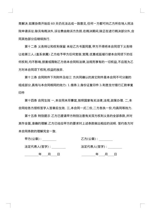 小额贷款担保合同