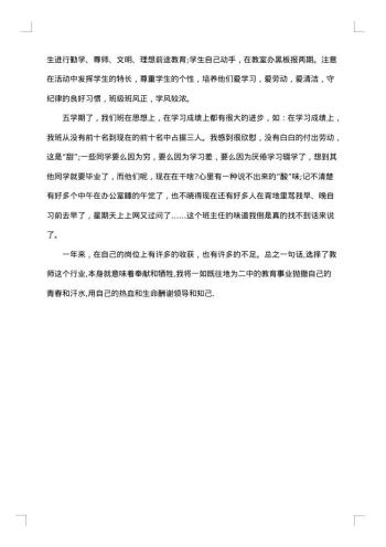 20xx年初三班主任工作总结