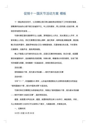 促销十一国庆节活动方案