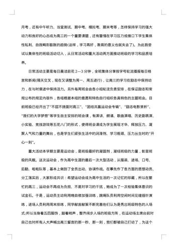 优秀班主任工作小结