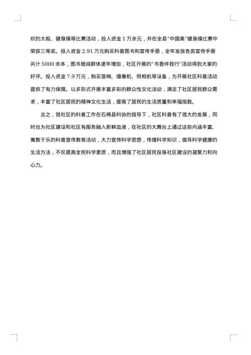 2025年社区科普工作总结汇报