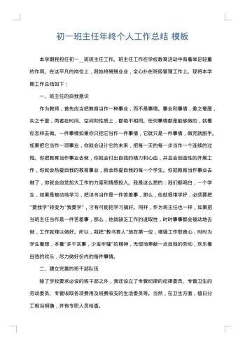 初一班主任年终个人工作总结