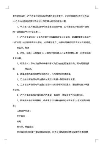 20xx年普通货物运输合同