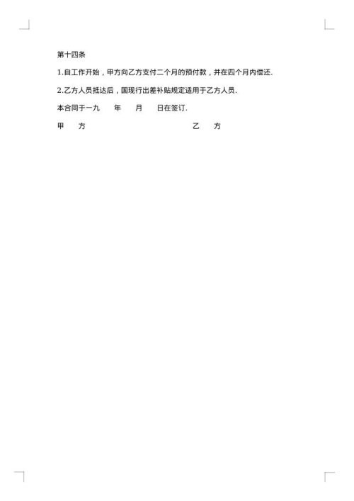 服务劳动合同