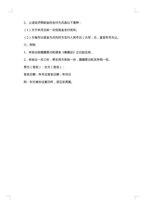有房产且有贷款离婚协议书
