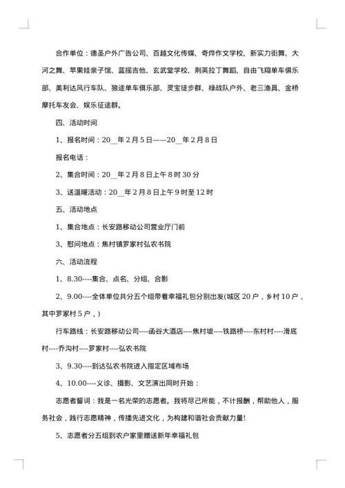 送温暖的活动策划
