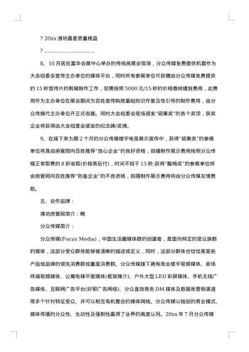 公关策划范文