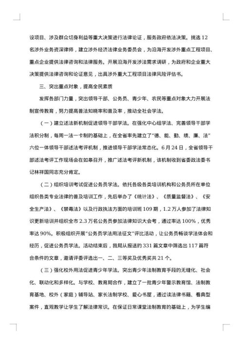 关于社区开展法制宣传的活动总结范文