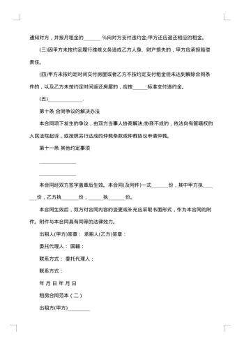 精选个人租房合同模板汇总