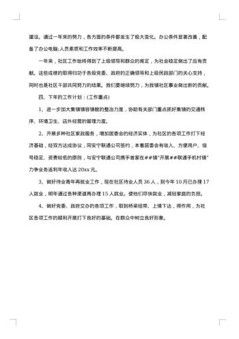 20xx年社区居委会年终工作总结