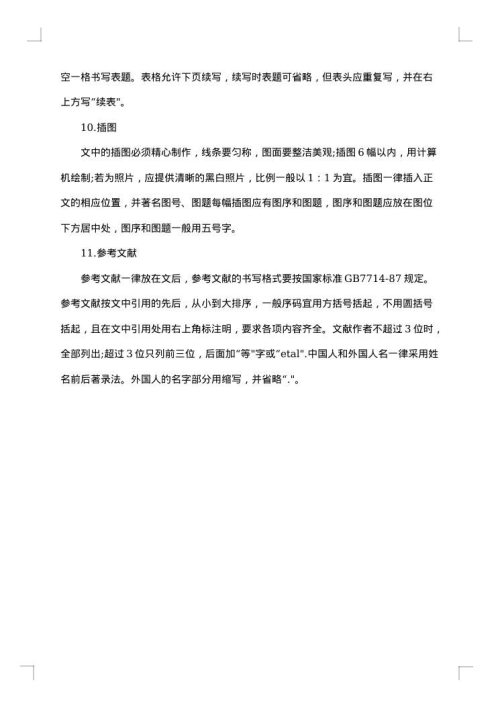 2025年度大学生实践报告格式范文