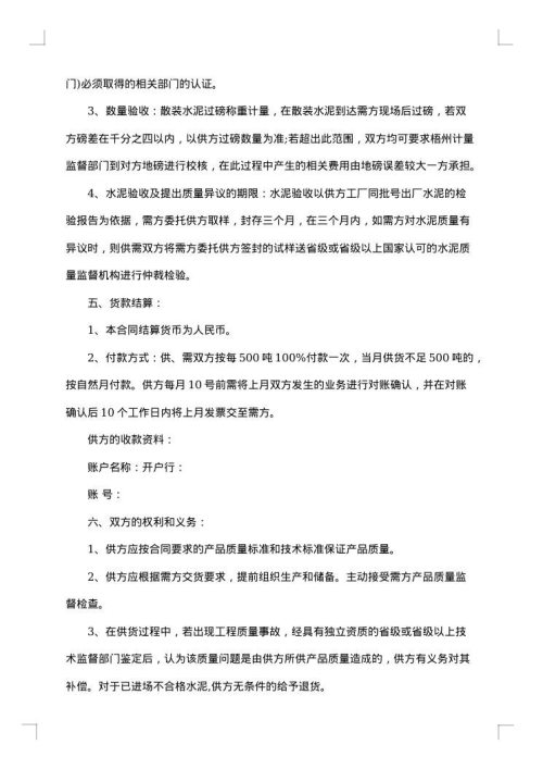 水泥购销合同合集