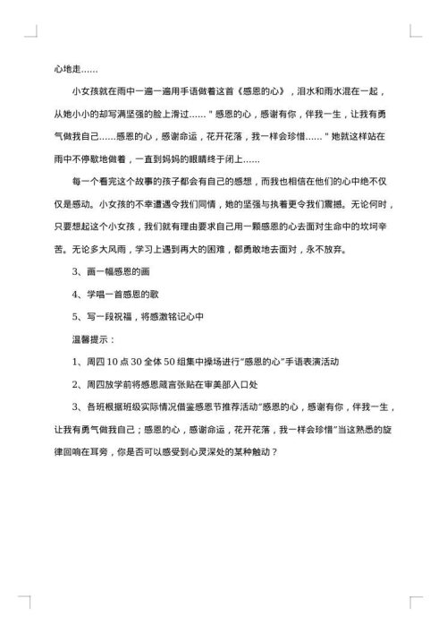 小班感恩节活动方案