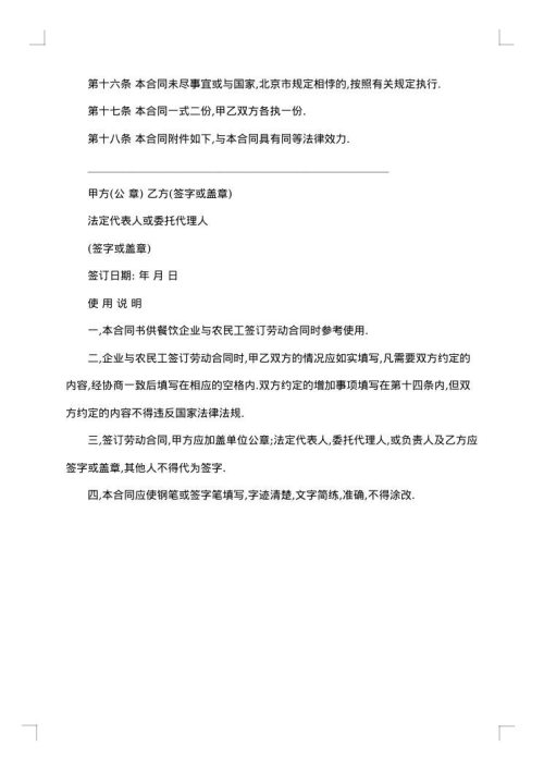 品牌酒店经营加盟合同