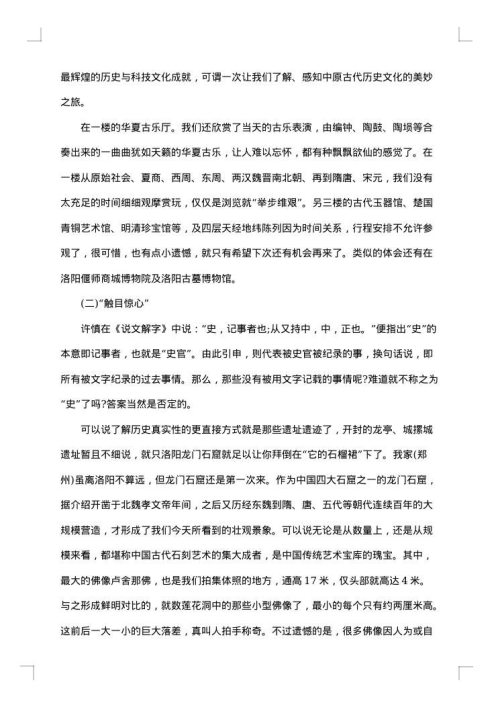外出考察学习报告