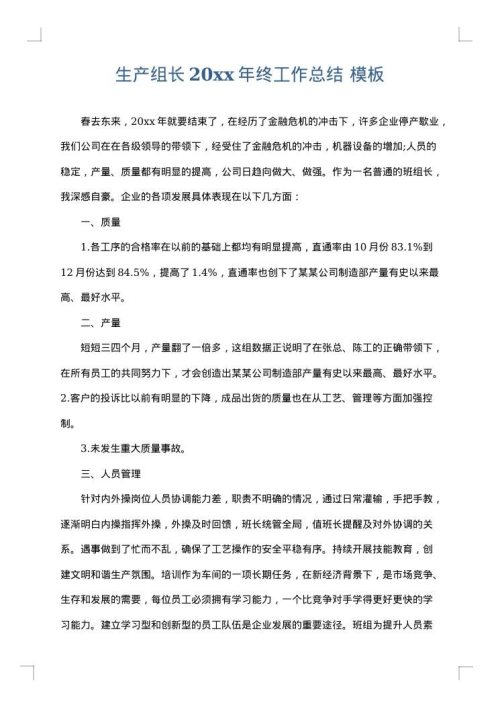 生产组长2025年终工作总结