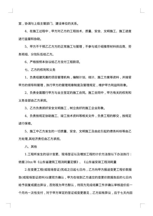 建设工程劳务合同