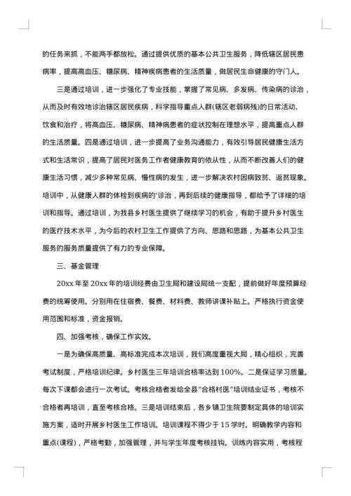 医生年终考核总结