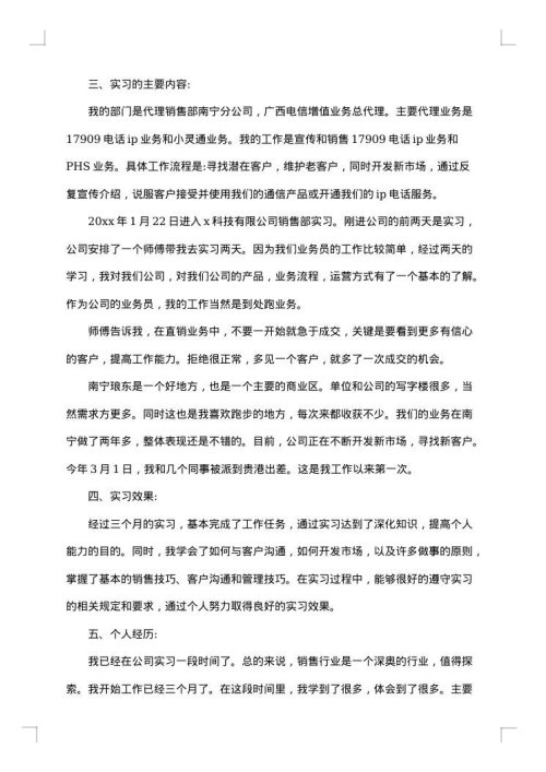 实习报告总结精选