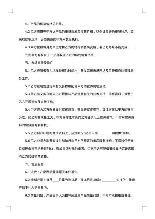 私人代理合同书