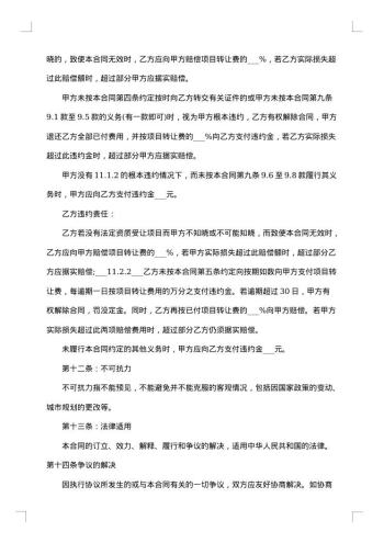 项目转让合同范本