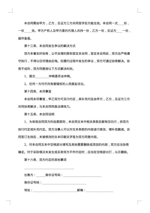 拆迁安置房售房合同书