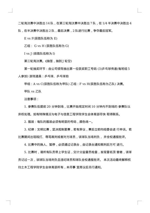 校园篮球赛策划书范文