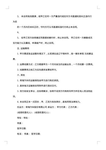 家庭自用汽车损失保险合同
