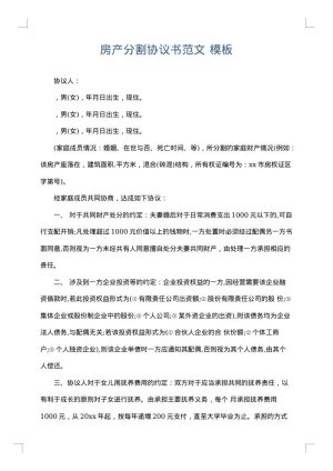 房产分割协议书范文