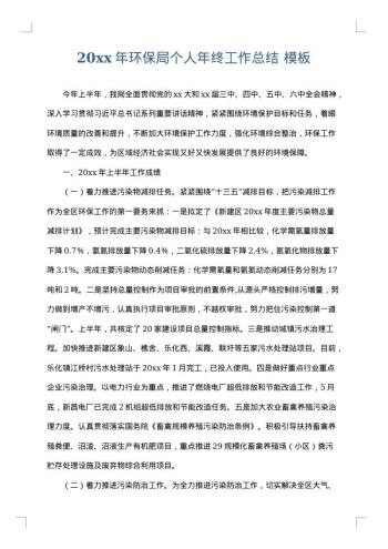 20xx年环保局个人年终工作总结