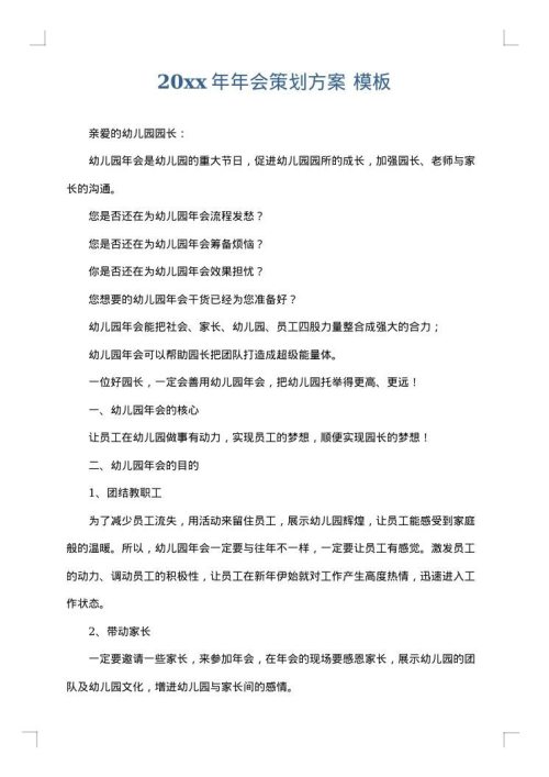 2025年年会策划方案