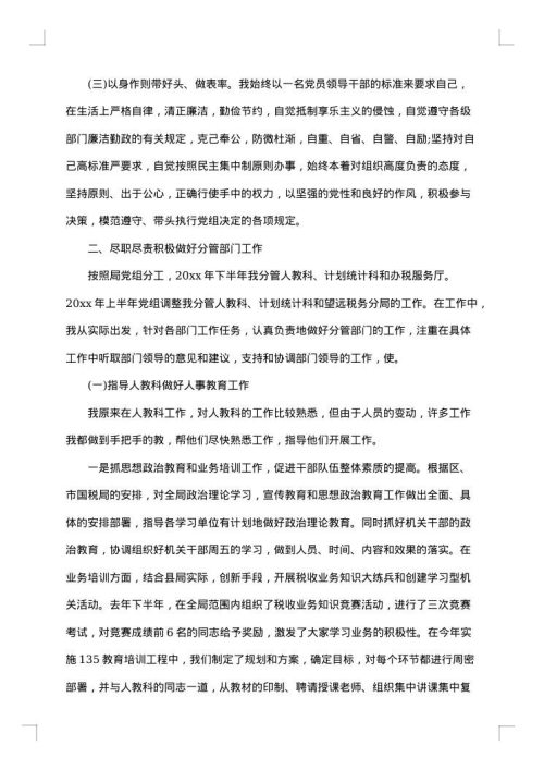 副职转正述职报告