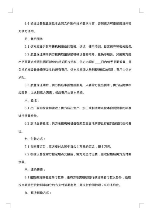 锰矿生产机械设备供货合同