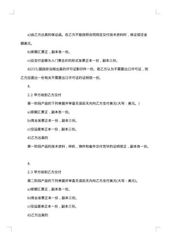公司技术转让合同书