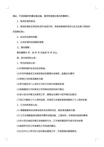 家庭室内清洁服务协议