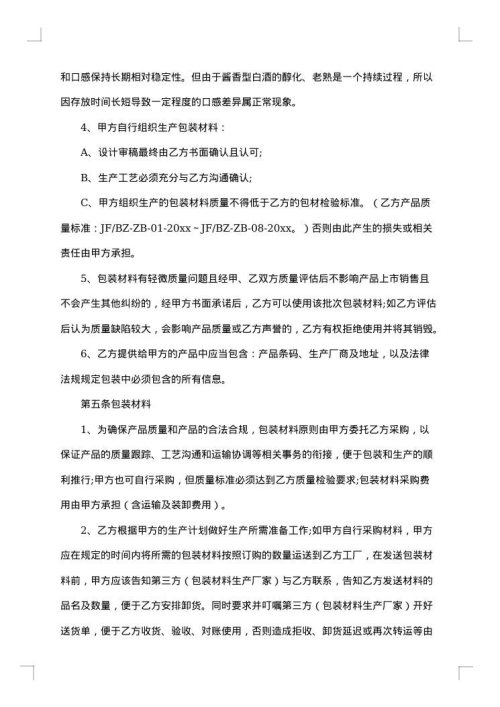 产品委托合同合集