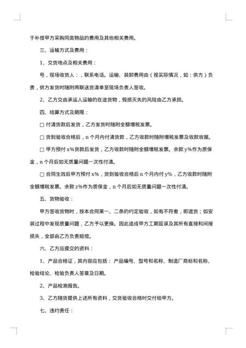 材料加工合同