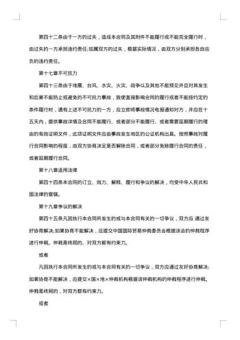 企业中美合资经营企业协议